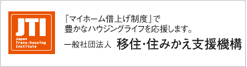 移住・住みかえ支援機構