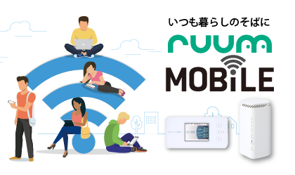 いつも暮らしのそばに ruum Mobile